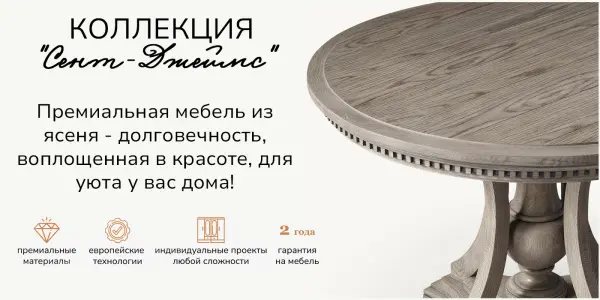 Стеллаж Сент-Джеймс